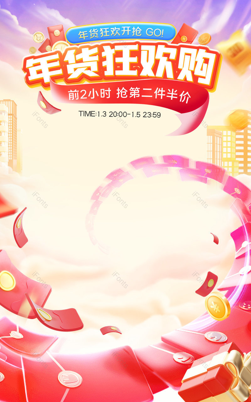 年货节狂欢盛典氛围感数码电器活动海报设计,设计模板,设计模板大全,设计模板下载